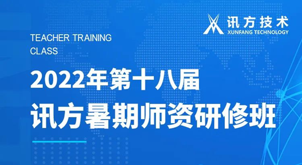 Topay钱包科技第十八届暑期师资研修班